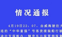 威海最新爆料事件视频播放,视频揭秘惊人真相
