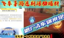 飞车手游爆料最新信息网,揭秘神秘新地图与超炫酷新角色