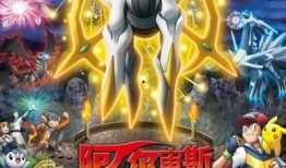 阿尔宙斯dlc最新爆料,神秘力量觉醒，冒险之旅即将开启！